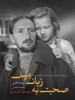 صحبت به زبان میل؛ فیلم های کارل درایر  | ری کارنی