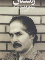 زمستان  | مهدی اخوان ثالث