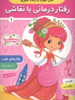 رفتار درمانی با نقاشی 1 حال خوب با رنگ آمیزی | فائقه مرتضوی