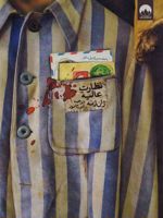 نظارت عالیه با مقدمه ژان پل سارتر | ژان ژنه