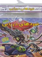 کتاب آویز دار نبرد دریایی (4 گانه اول: ورود هیولاها) جلدهای 1 تا 4 | آدام بلید