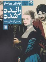 رانده شده  | لوئیجی پیراندلو