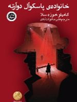 خانواده پاسکوآل دوآرته  | کامیلو خوسه سلا