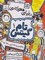 دنیای معرکه تام گیتس  | لیز پیشون