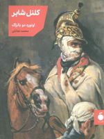 کلنل شابر  | اونوره دو بالزاک