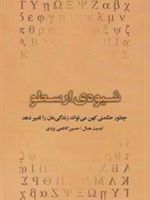 شیوه ی ارسطو  | ایدیت هال