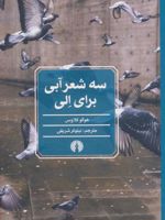 سه شعر آبی برای الی  | هوگو کلاوس