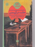 جنایت در کریسمس  | آگاتا کریستی