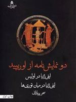 دو نمایش نامه از اوریپید  | اوریپید