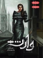 مجموعه ی انتخاب - وارث کتاب چهارم | کیارا کاس