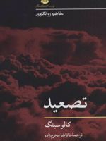 تصعید  | کالو سینگ