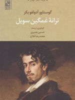 ترانه غمگین سویل  | گوستاوو آدولفو بکر