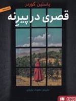 قصری در پیرنه  | یوستین گوردر