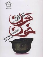 قرن خون بیست جنگی که جهان را دگرگون کردند | پی یر سروان