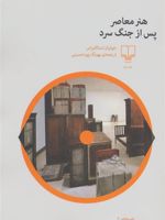 هنر معاصر پس از جنگ سرد  | جولیان استالابراس