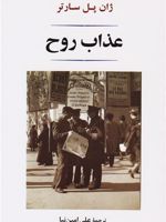 عذاب روح  | ژان پل سارتر