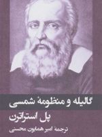 گالیله و منظومه شمسی  | پل استراترن