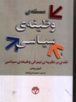 مسئله ی وظیفه ی سیاسی نقدی بر نظریه ی لیبرالی وظیفه ی سیاسی
 | 
