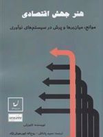هنر جهش اقتصادی  | کئون لی