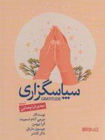 سپاسگزاری  | جرمی آدام اسمیت-مجموعه ی نویسندگان