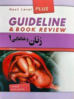 زنان و مامایی 1  | کامران احمدی
