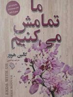 ما تمامش می کنیم  | کالین هوور