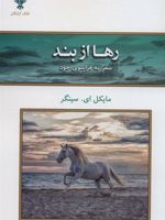 رها از بند سفر به فراسوی خود
 | مایکل سینگر
