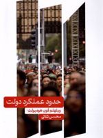 حدود عملکرد دولت  | ویلهلم فون هومبولت