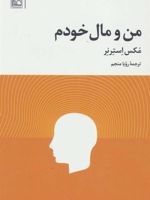 من و مال خودم  | مکس استرنر