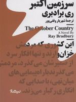 سرزمین اکتبر  | ری بردبری