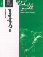 نمایشنامه سیمبلین  | ویلیام شکسپیر