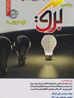 مصاحبه حضوری تخصصی مهندسی برق  | علی ایزانلو