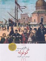 کوتوله  | پرلاگر کویست