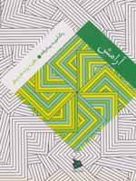 آرامش رنگ آمیزی پیشرفته (دفتری برای هنردرمانی) | 