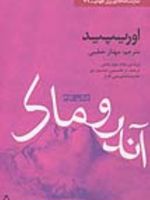 آندروماک  | اوریپید