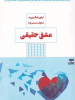 عشق حقیقی  | تیلور جنکینزرید