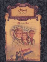 بینوایان - جلد 2  | ویکتور هوگو
