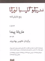ماریانا پیندا  | فدریکو گارسیا لورکا