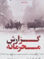 گزارش محرمانه  | تام راب اسمیت