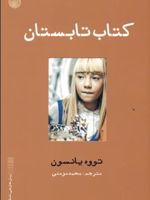 کتاب تابستان  | تووه یانسون