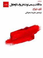 ملاقات رسمی نوشته ی واسلاوهاول  | ژتون نیزارج