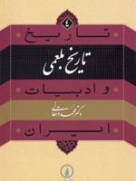 تاریخ بلعمی  | محمد دهقانی