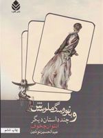 بانو و سگ ملوسش  | آنتون چخوف