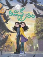 دختر گم شده  | آنی ارسو