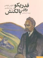 فدریکو روی بالکنش  | کارلوس فوئنتس