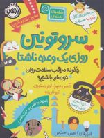سروتونین روزی یک وعده ناشتا چگونه مراقب سلامت روان خودمان باشیم | آلیس جیمز