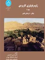 ژئومرفولوژی کاربردی (جلد دوم) بیابان فرسایش بادی | حسن احمدی
