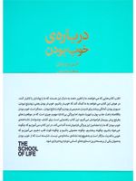 درباره ی خوب بودن  | آلن دوباتن