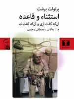 استثناء و قاعده  | برتولت برشت