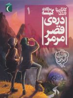 دره ی قصر مرمر 3 گانه ی گیئسه 1 
 | کاتارینا ورزی